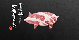 米澤豚一番育ち　～よねざわぶたいちばんそだち～　山形県産